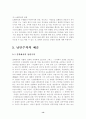 낭만주의 시대의 예술 14페이지