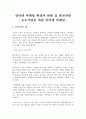 인터넷 마케팅 환경의 변화 및 발전전망 2페이지
