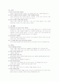 성경해석의 기본적 요소 5페이지