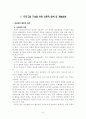 유아용 성교육 프로그램 개발 연구 5페이지