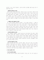 유아용 성교육 프로그램 개발 연구 7페이지