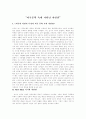 영미문화속에서 찾을수 있는 자연관 1페이지