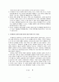 6자회담과 한반도의 미래 5페이지