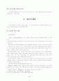 자치활동영역의 민주시민 자질함양을 위한 토론 방법 고찰 2페이지