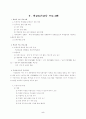 자치활동영역의 민주시민 자질함양을 위한 토론 방법 고찰 5페이지