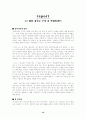 [독후감]10가지 독서감상문 20페이지
