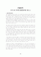 [독후감]10가지 독서감상문 23페이지
