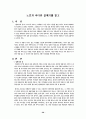 [독후감]10가지 독서감상문 29페이지
