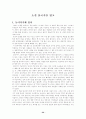 [독후감]10가지 독서감상문 33페이지