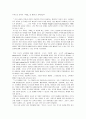에밀을 통해 본 교육현실 1페이지