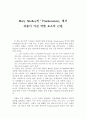 Frankenstein. 인간의 문화의 악함에 대하여 1페이지