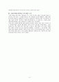 인상주의에 대하여 10페이지