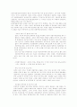 부동산거품의 폐해 6페이지