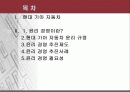 현대기아 자동차의 윤리경영 2페이지