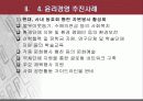 현대기아 자동차의 윤리경영 10페이지