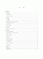 배구 교수학습과정 수업 지도안(갑종) 2페이지