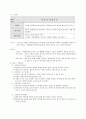 배구 교수학습과정 수업 지도안(갑종) 9페이지