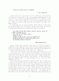 80년대 문학으로 본 문학과 역사  - 김남주와 박노해를 중심으로 3페이지