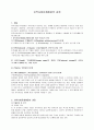 지역사회문제해결의 과정 1페이지