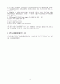 지역사회문제해결의 과정 4페이지
