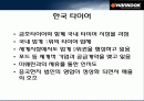 한국타이어 재무구조와 배당 정책 (기업분석) 2페이지