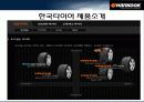 한국타이어 재무구조와 배당 정책 (기업분석) 7페이지