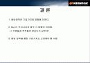 한국타이어 재무구조와 배당 정책 (기업분석) 31페이지