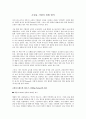 초일류 기업의 경쟁 방식 1페이지