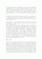초일류 기업의 경쟁 방식 2페이지