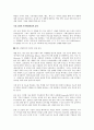 초일류 기업의 경쟁 방식 3페이지