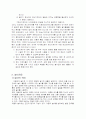 정신지체아와 치료레크리에이션의 적용 (놀이치료) 10페이지