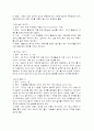 정신지체아와 치료레크리에이션의 적용 (놀이치료) 16페이지