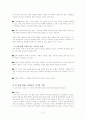 장애 아동의 비장애 형제, 자매 3페이지