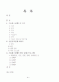 정신장애인을 위한 치료레크리에이션 프로그램 2페이지