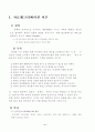 정신장애인을 위한 치료레크리에이션 프로그램 4페이지