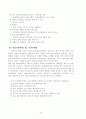 정신장애인을 위한 치료레크리에이션 프로그램 7페이지
