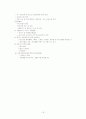 청소년쉼터의 현황과 발전방안(기관소개 포함) 18페이지