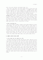 19세기 일본의 대외정책에 대한 고찰과 평가 및 의의 4페이지