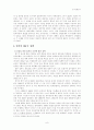 19세기 일본의 대외정책에 대한 고찰과 평가 및 의의 9페이지