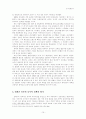 19세기 일본의 대외정책에 대한 고찰과 평가 및 의의 10페이지