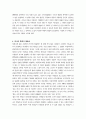 ‘붉은 악마 현상’의 사회적 형성과 의미 6페이지