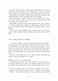 뇌기능 분화와 인지 특성에 관한 보고서 4페이지