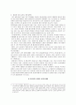 유럽의 안보정책 6페이지