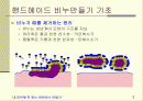 핸드메이드 비누만들기 2페이지