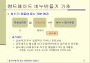 핸드메이드 비누만들기 3페이지