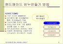 핸드메이드 비누만들기 5페이지
