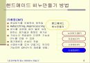 핸드메이드 비누만들기 8페이지
