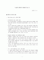 ‘노동의 종말’은 현실화 되는가 1페이지