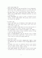 ‘노동의 종말’은 현실화 되는가 4페이지