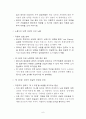 ‘노동의 종말’은 현실화 되는가 6페이지